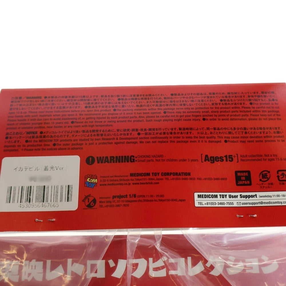 MEDICOM TOY(メディコムトイ) 東映レトロソフビコレクション 仮面ライダー イカデビル 蓄光Ver ソフビ フィギュア 人形 マルチ