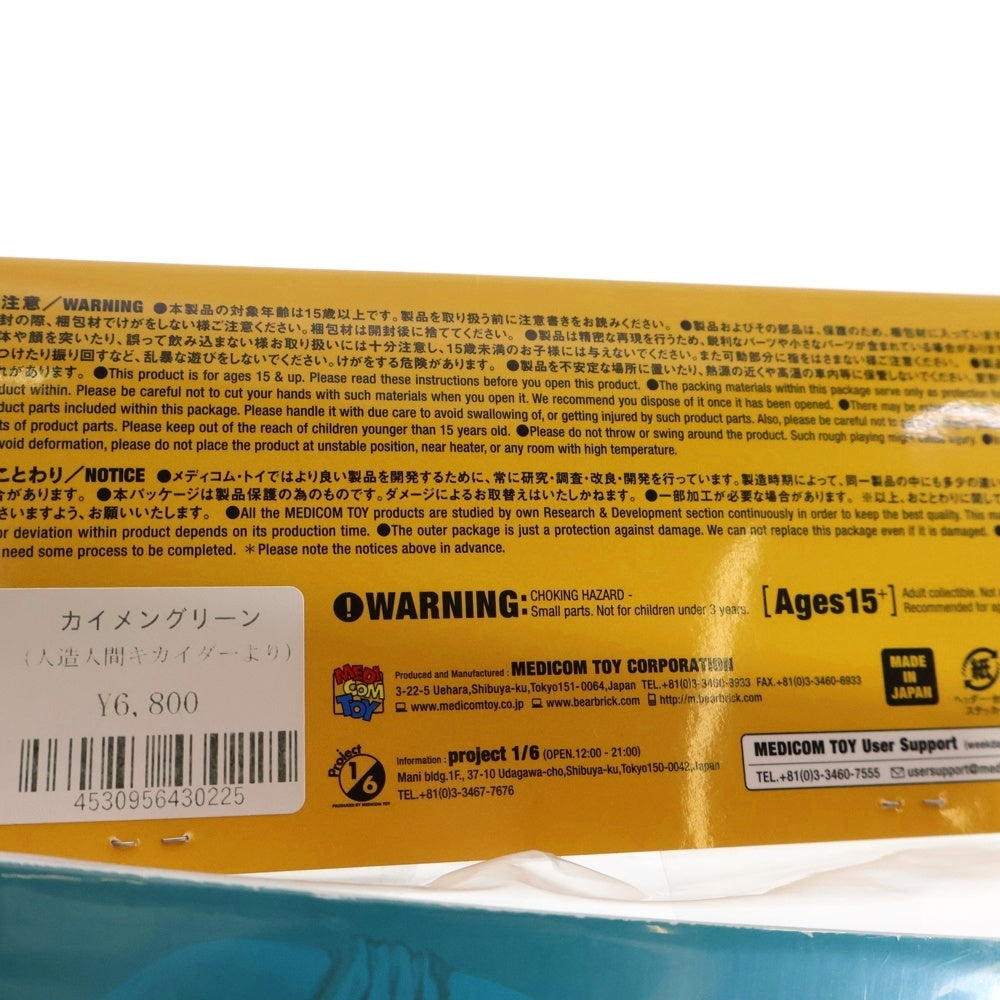 MEDICOM TOY(メディコムトイ) 東映レトロソフビコレクション 人造人間キカイダー カイメングリーン ソフビ フィギュア 人形 グリーン