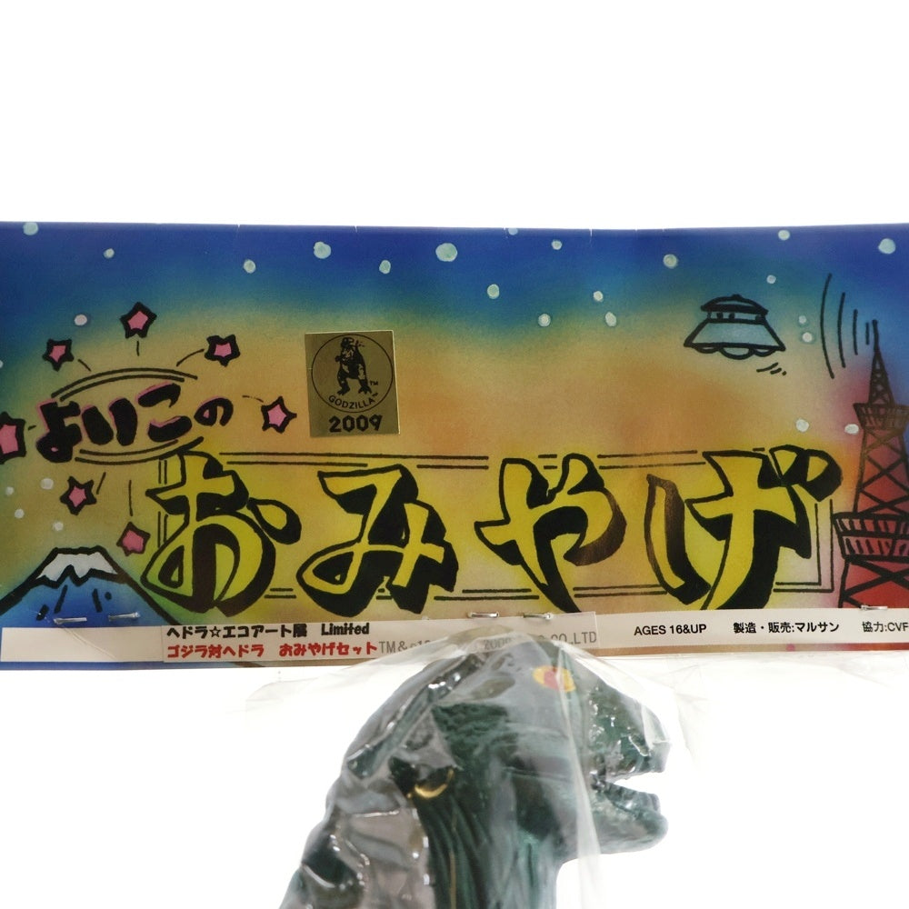 MARUSAN TOY(マルサントイ) 2009 ヘドラ エコアート展Limited ゴジラVSヘドラ ゴジラ おみやげ ソフビ フィギュア 人形 グリーン