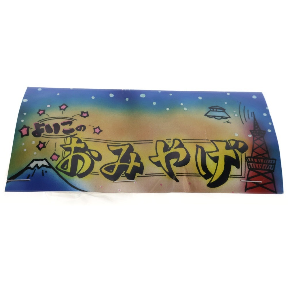 MARUSAN TOY(マルサントイ) 2009 ヘドラ エコアート展Limited ゴジラVSヘドラ ヘドラ おみやげ ソフビ フィギュア 人形 グリーン