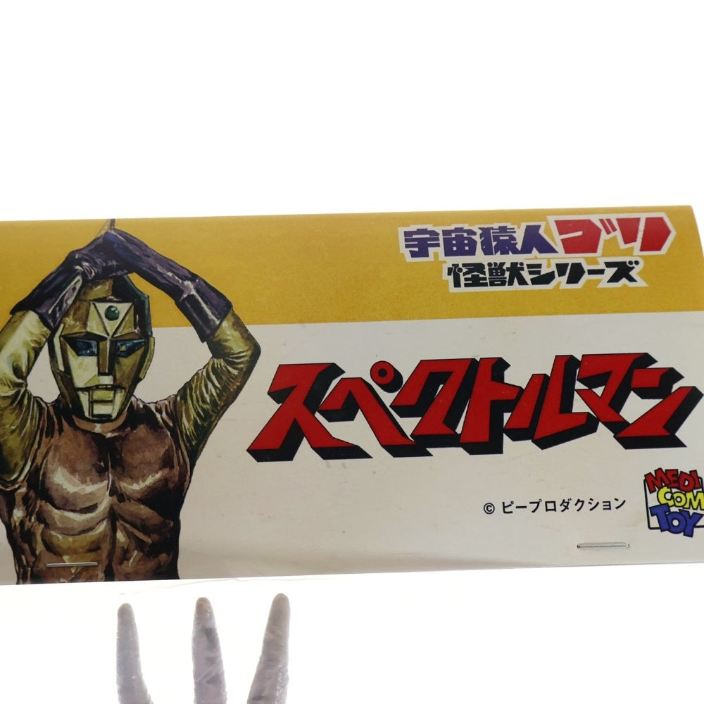 MEDICOM TOY(メディコムトイ) 宇宙猿人ゴリ 怪獣シリーズ スペクトルマン バクラー ソフビ フィギュア 人形 ブラウン