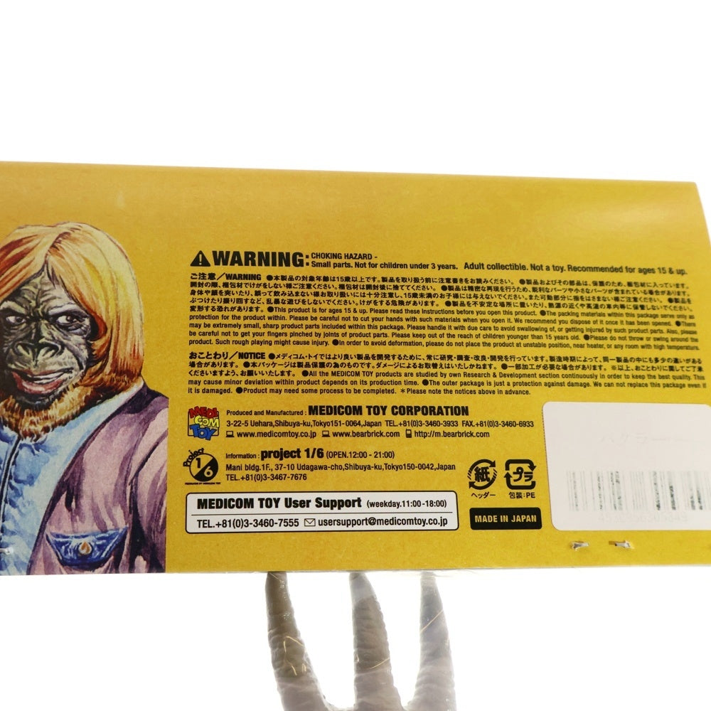 MEDICOM TOY(メディコムトイ) 宇宙猿人ゴリ 怪獣シリーズ スペクトルマン バクラー ソフビ フィギュア 人形 ブラウン