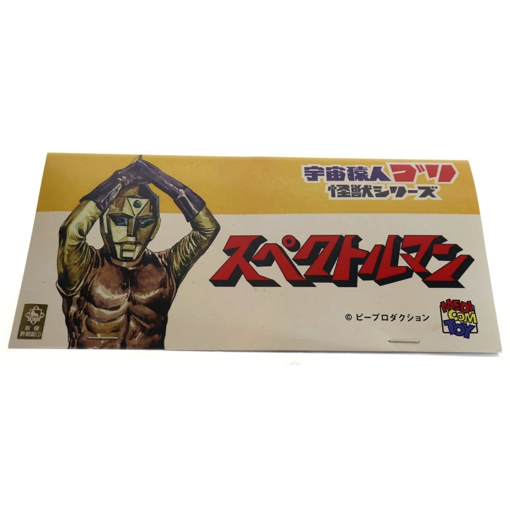 MEDICOM TOY(メディコムトイ) 宇宙猿人ゴリ 怪獣シリーズ スペクトルマン ダストマン ソフビ フィギュア 人形 ブルー/ブラック