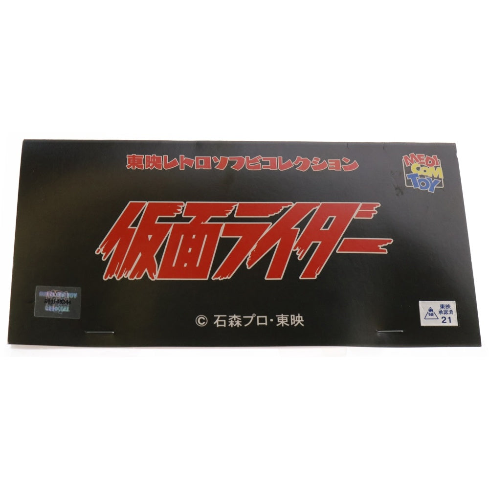 MEDICOM TOY(メディコムトイ) 東映レトロソフビコレクション 仮面ライダー モグラング ソフビ フィギュア 人形 ブラック