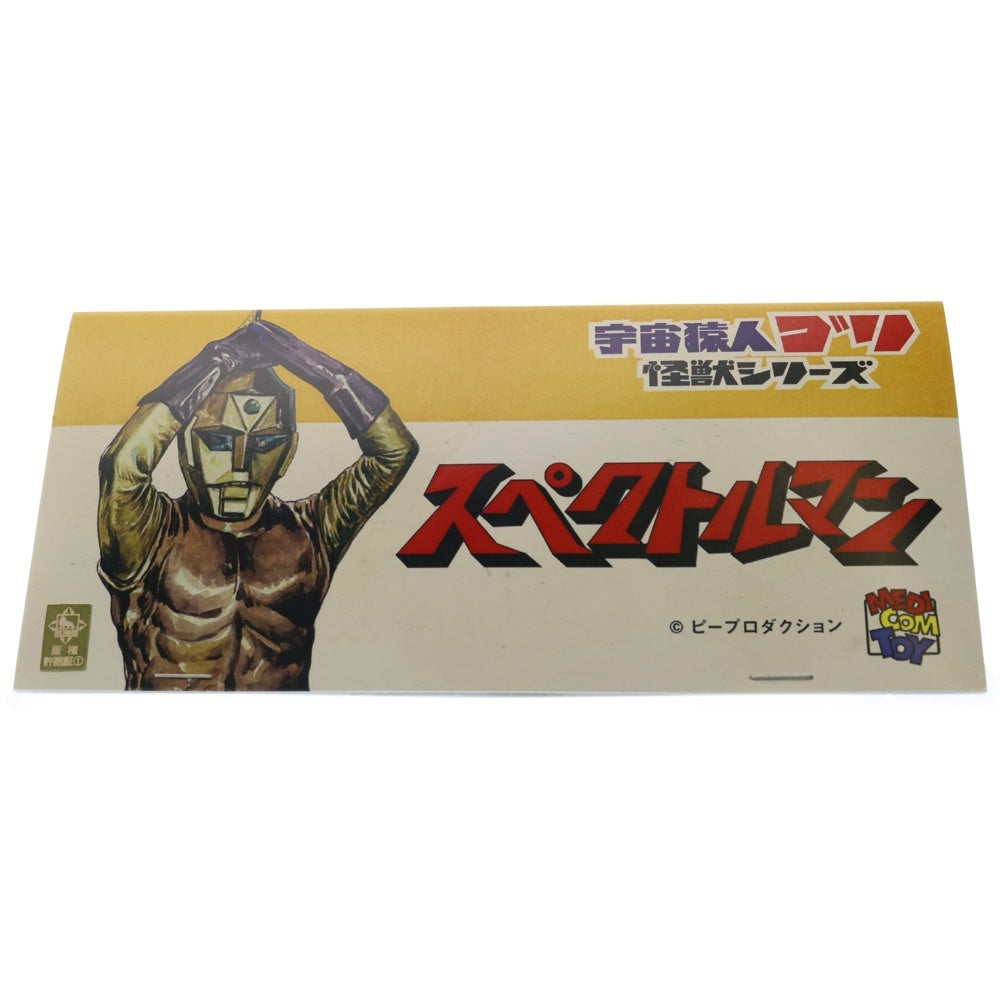 MEDICOM TOY(メディコムトイ) 宇宙猿人 ゴリ 怪獣シリーズ スペクトルマン ネズバードン ソフビ フィギュア 人形 ブルー