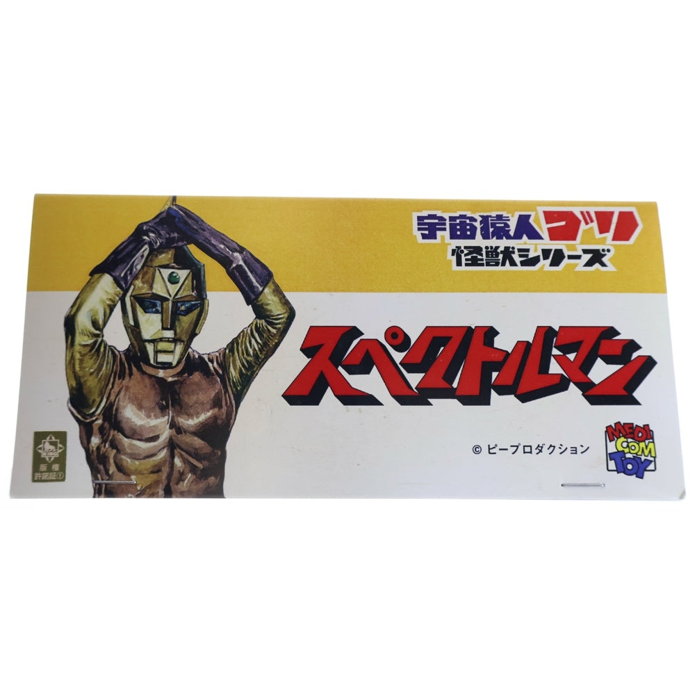 MEDICOM TOY(メディコムトイ) 宇宙猿人ゴリ 怪獣シリーズ スペクトルマンパイロット版 ソフビ フィギュア 人形 グレー/レッド