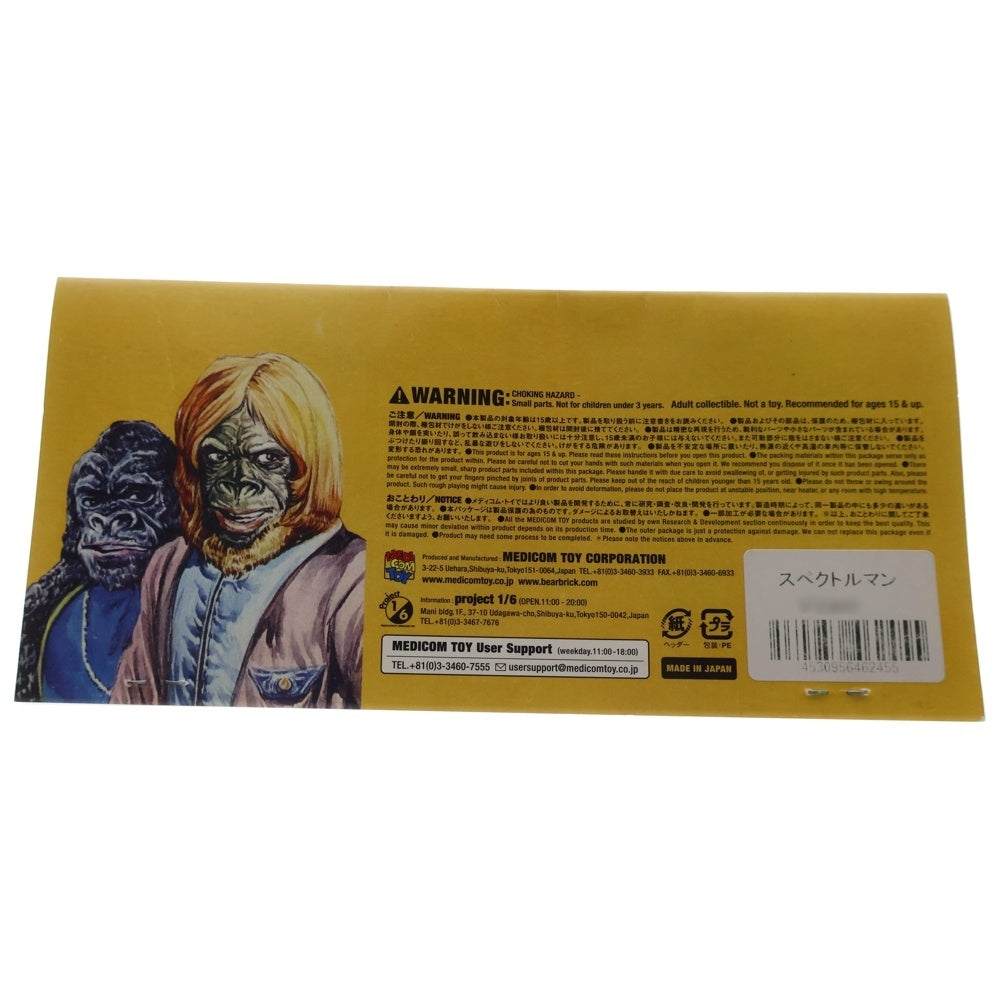 MEDICOM TOY(メディコムトイ) 宇宙猿人ゴリ 怪獣シリーズ スペクトルマン 1期 ソフビ フィギュア 人形 ブラウン/ゴールド
