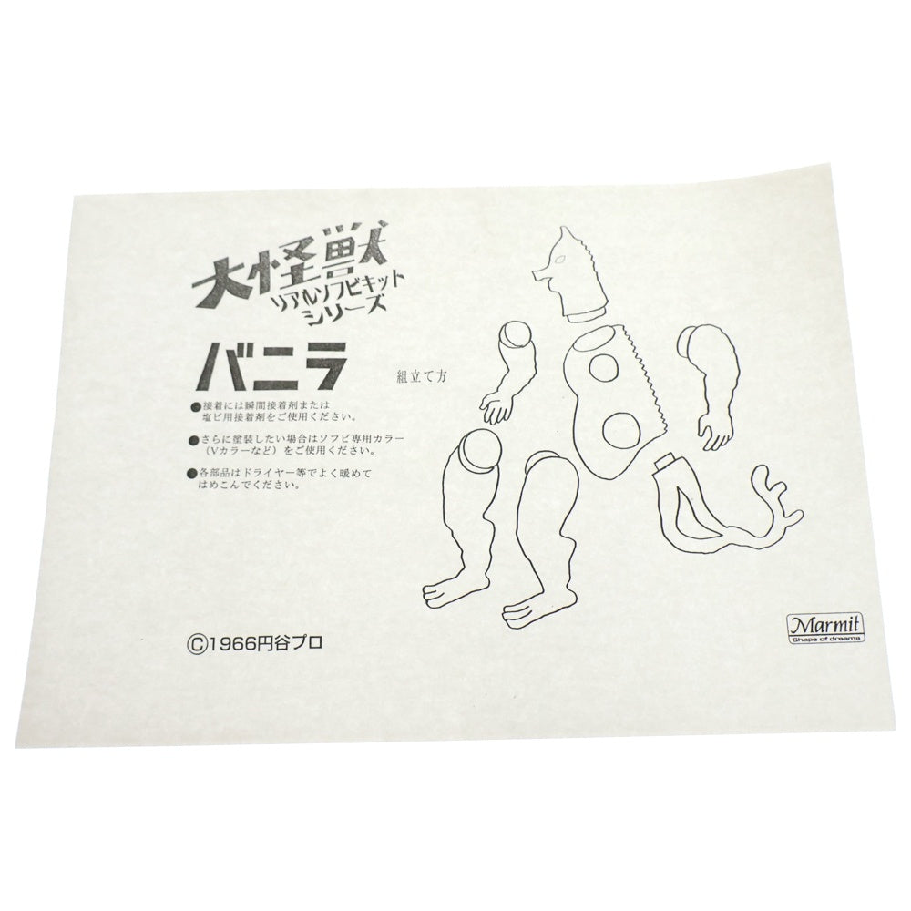 MARMIT(マーミット) 大怪獣 リアルソフビキットシリーズ 塗装済み バニラ ソフビ フィギュア レッド