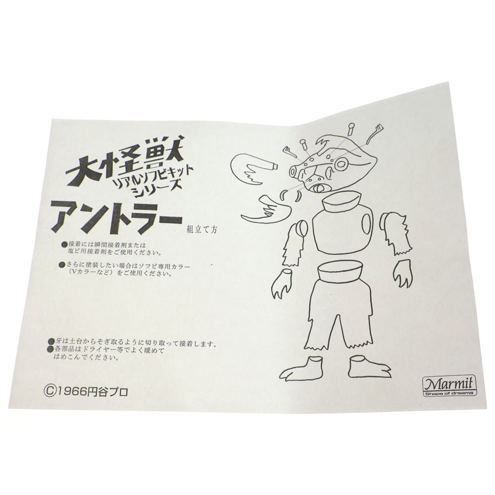 MARMIT(マーミット) 大怪獣 リアルソフビキットシリーズ 塗装済み アントラー ソフビ フィギュア ブラウン