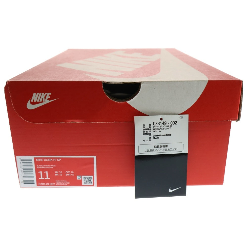 NIKE(ナイキ) DUNK HIGH VARSITY MAIZE ダンク メイズ ハイカットスニーカー イエロー/ブラック US11/29cm CZ8149-002