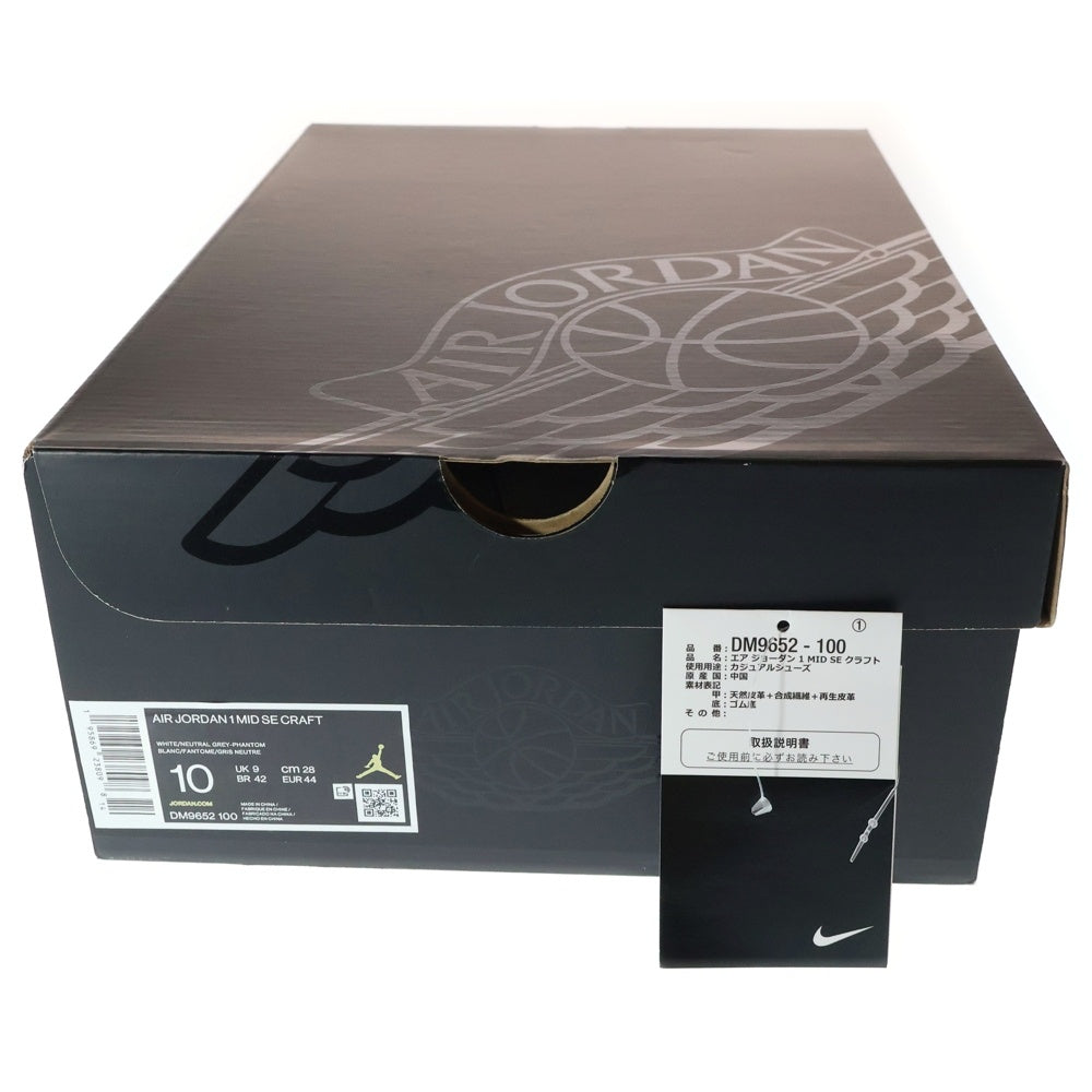 NIKE(ナイキ) AIR JORDAN 1 MID SE CRAFT エアジョーダン1 クラフト ミッドカットスニーカー ベージュ US10/28cm DM9652-100