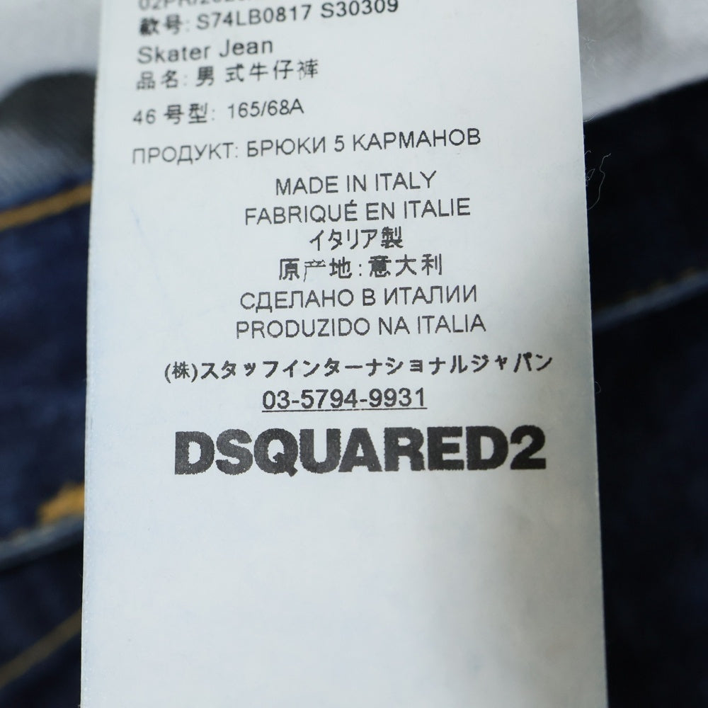 DSQUARED2(ディースクエアード) 20AW スケータージーンズ スキニーデニムパンツ インディゴ S74LB0817 S30309
