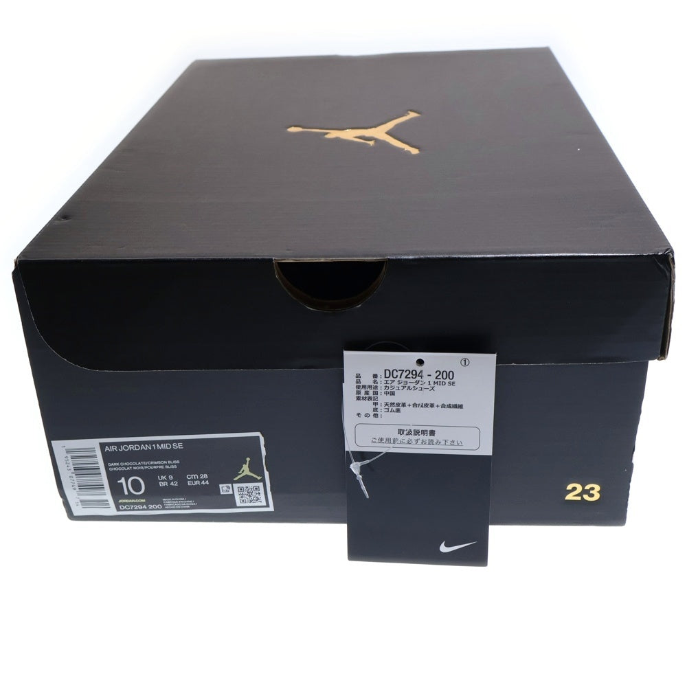 NIKE(ナイキ) AIR JORDAN 1 MID SE DARK CHOCOLATE エアジョーダン1 ダークチョコレート ミッドカットスニーカー ブラウン US10/28cm DC7294-200
