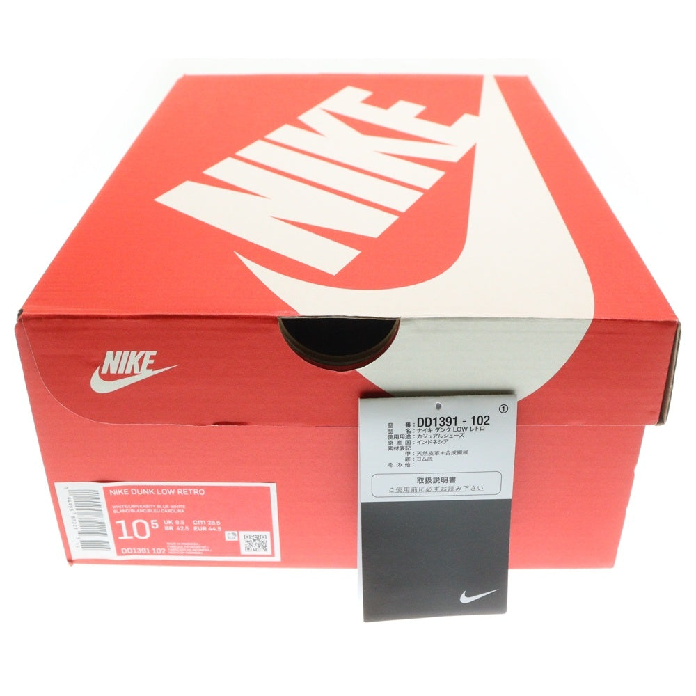 NIKE(ナイキ) DUNK LOW RETRO UNC UNIVERSITY BLUE ダンク レトロ ノースカロライナ ローカットスニーカー ホワイト/ブルー US10.5/28.5cm DD1391-102
