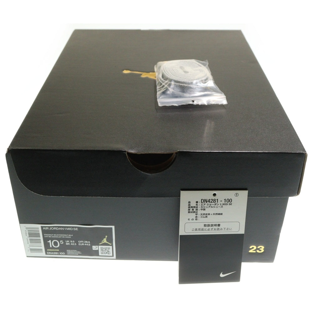 NIKE(ナイキ) AIR JORDAN 1 MID SE COCONUT MILK エアジョーダン1 ココナッツミルク ミッドカットスニーカー グレー US10.5/28.5cm DN4281-100