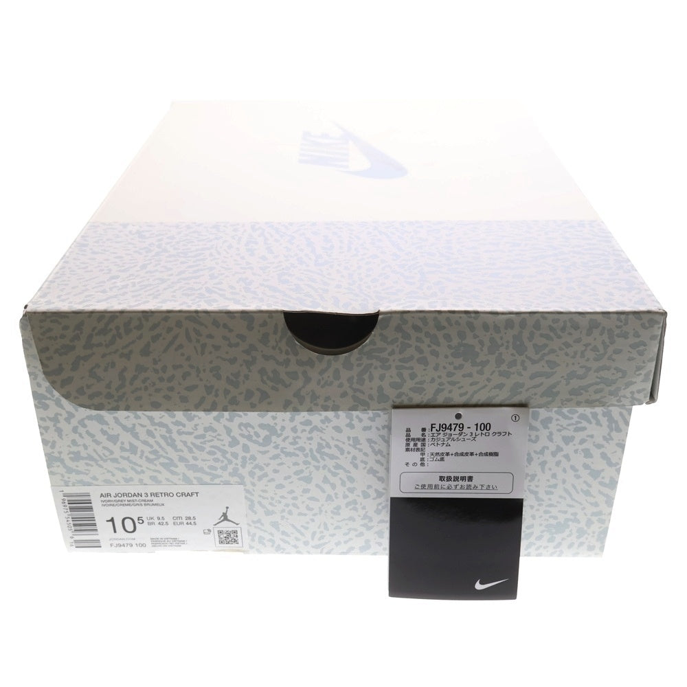 NIKE(ナイキ) AIR JORDAN 3 RETRO エアジョーダン3 レトロ スニーカー アイボリー US10.5/28.5cm FJ9479-100