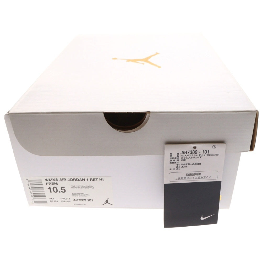 NIKE(ナイキ) WMNS AIR JORDAN 1 1RETRO HIGH ウィメンズ エアジョーダン1 ハイカットスニーカー アイボリー US10.5/27.5cm AH7389-101