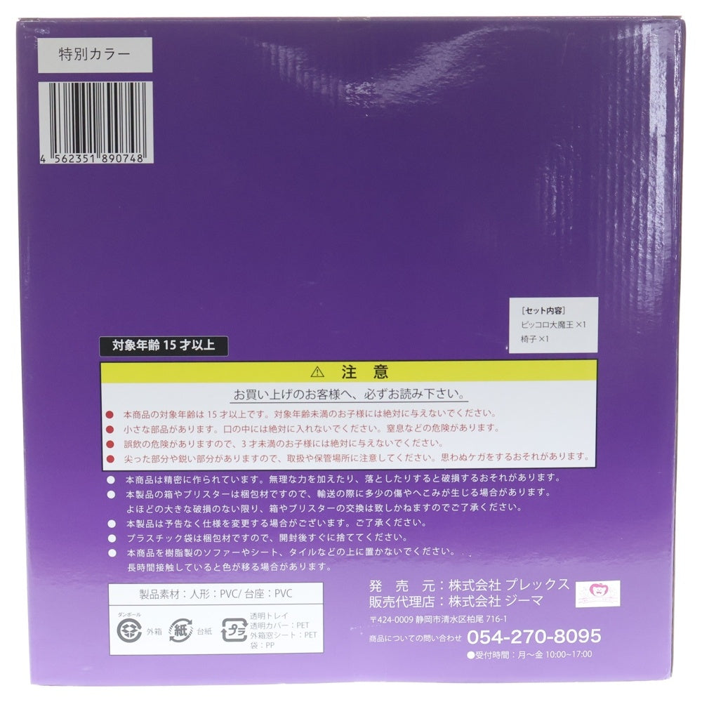 NO BRAND(ノーブランド) Prex（プレックス）DORAGON BALL ドラゴンボールアライズ ピッコロ大魔王 特別カラー ネイビー/グリーン/イエロー