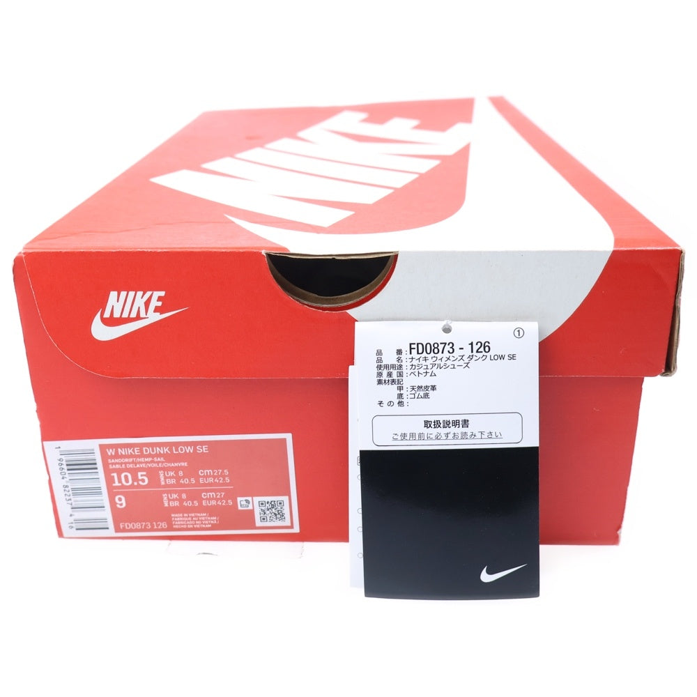 NIKE(ナイキ) WMNS DUNK LOW SE SANDDRIFT ウィメンズ ダンク サンドドリフト ローカットスニーカー ピンクベージュ US10.5/27.5cm FD0873-126 レディース
