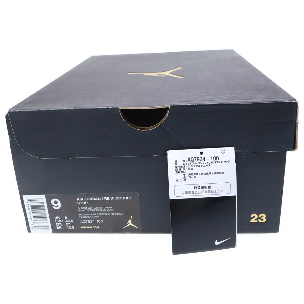 NIKE(ナイキ) JORDAN 1 RETRO HIGH DOUBLE STRAP エア ジョーダン 1 レトロ ハイ ダブルストラップ ハイカットスニーカー ホワイト US9/27cm AQ7924-100