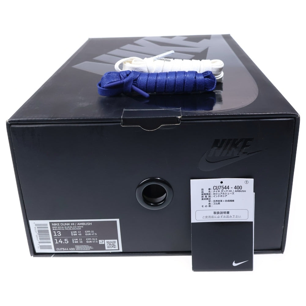 NIKE(ナイキ) ×AMBUSH DUNK HIGH DEEP ROYAL アンブッシュ ダンク ディープロイヤル ハイカットスニーカー ブルー/ホワイト US13/31cm CU7544-400