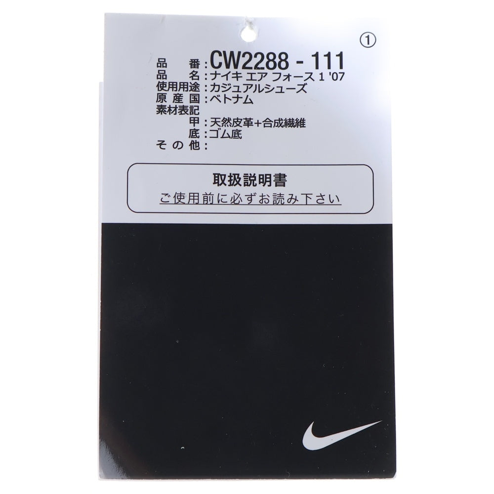 NIKE(ナイキ) AIR FORCE 1 LOW 07 エアフォース1 ローカットスニーカー ホワイト US10/28cm CW2288-111