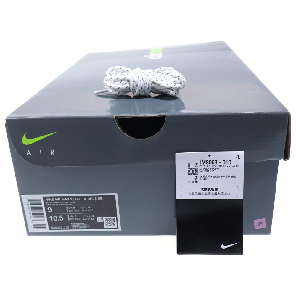 NIKE(ナイキ) ×atomos AIR MAX 95 BIG BUBBLE SE IM8063-010 アトモス エアマックス 95 ビッグバブル ローカットスニーカー ブラック US9/27cm