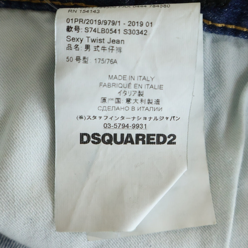 DSQUARED2(ディースクエアード) 19SS SEXY TWIST JEAN セクシー ツイスト ジーンズ デニムパンツ インディゴ