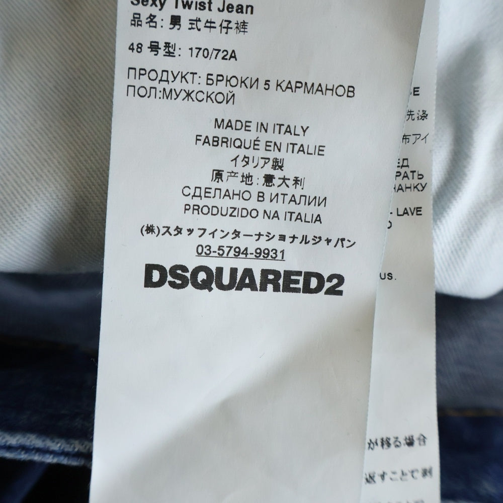 DSQUARED2(ディースクエアード) 22SS SKATER JEAN スケーター ジーンズ デニムパンツ インディゴ S71B0953 S30342