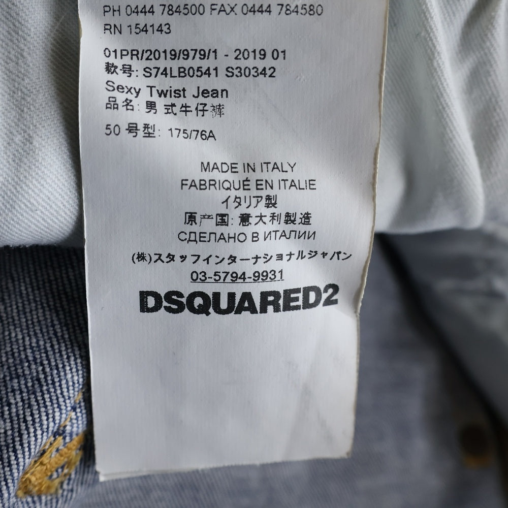 DSQUARED2(ディースクエアード) SEXY TWIST JEAN セクシーツイスト ジーンズ ダメージ加工 スキニーパンツ デニムパンツ インディゴ S74LB0541