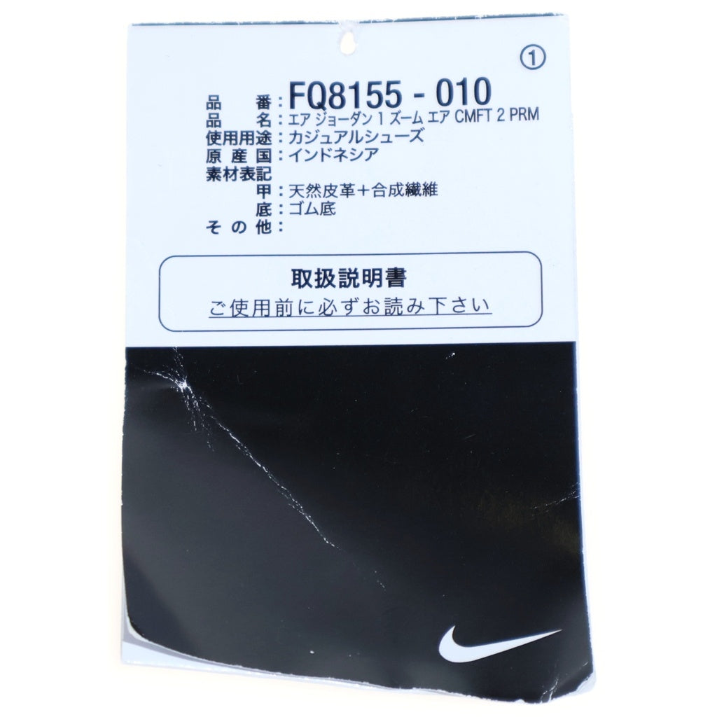 NIKE(ナイキ) AIR JORDAN 1 ZM CMFT 2 PRM エア ジョーダン 1 ズーム コンフォート 2 プレミアム ハイカットスニーカー ブラック US9/27cm FQ8155-010