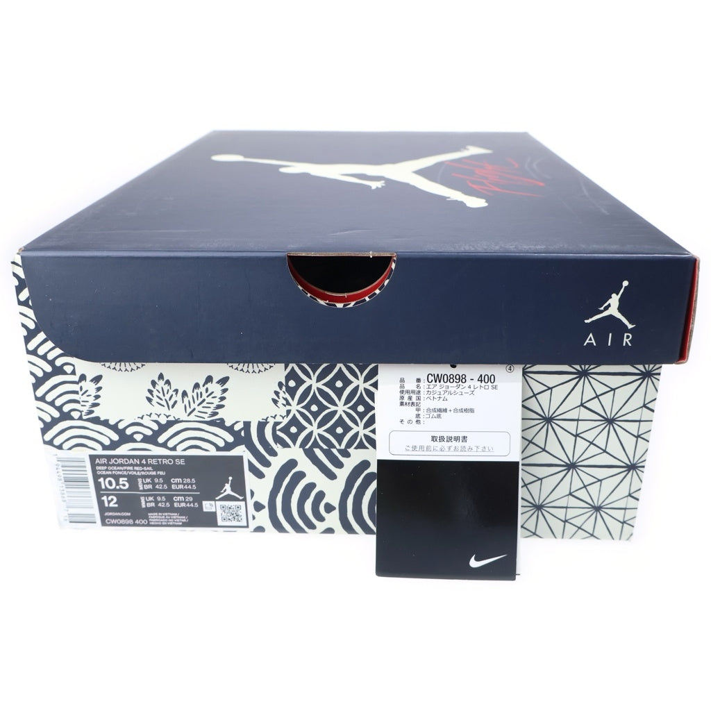 NIKE(ナイキ) AIR JORDAN 4 RETRO SE SASHIKO Deep Ocean CW0898-400 エアジョーダン4 レトロ 刺し子 ディープオーシャン US10.5/28.5cm インディゴ