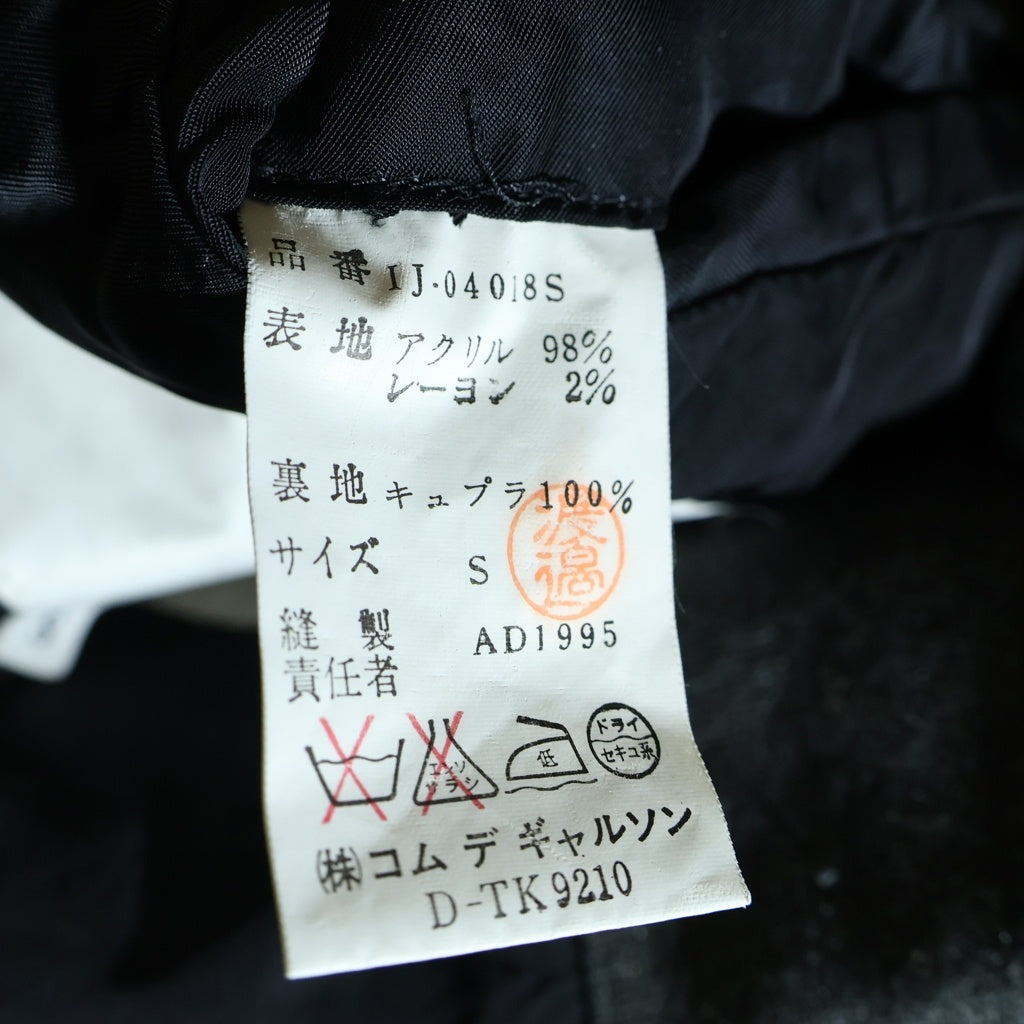 COMME des GARCONS(コムデギャルソン) 95AW レーヨン混 ナローラペル 3B ロング テーラードジャケット チェスターコート グレー AD1995 IJ-04018S