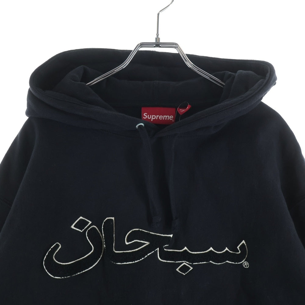 SUPREME(シュプリーム) Arabic Logo Hooded Sweatshirt アラビックロゴ刺繍 プルオーバースウェットパーカー ブラック